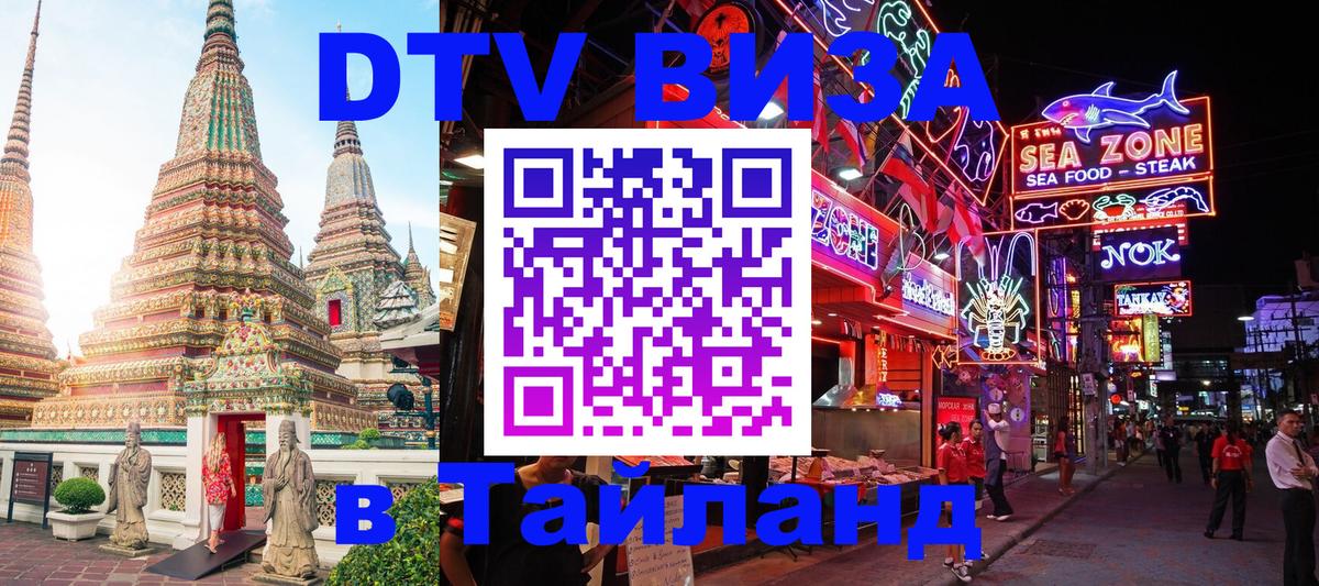DTV Visa Thailand — прайс и условия, виза без дополнительных документов - 